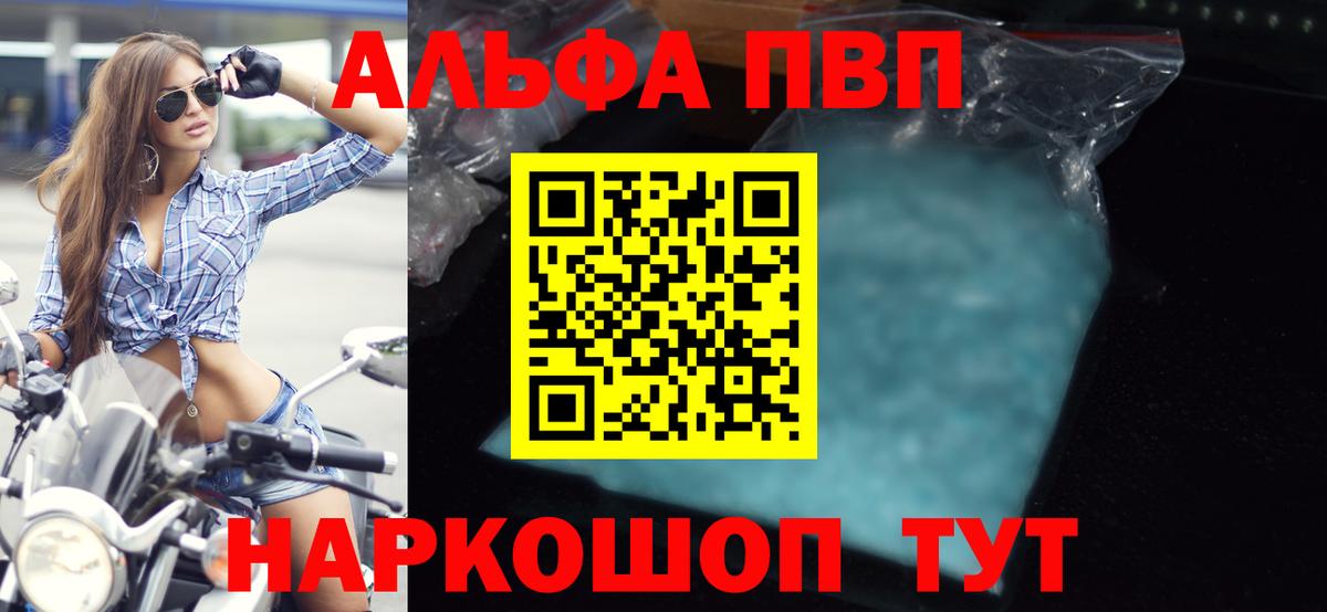 Alpha-PVP VHQ  А ПВП СК  Вход с VPN  A PVP крисы CK  Нальчик 