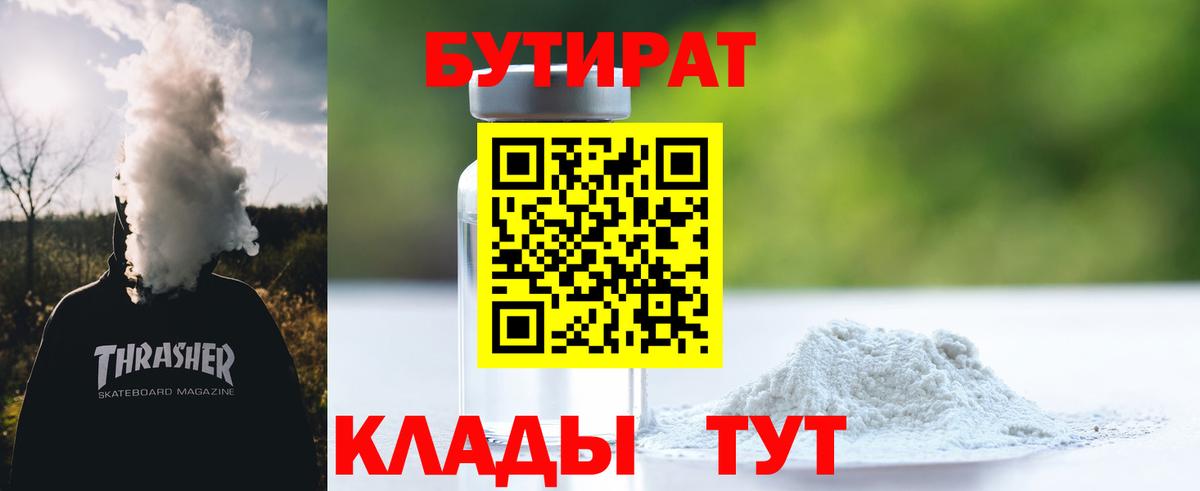 БУТИРАТ GHB  Вход с VPN  Бутират  Нальчик 