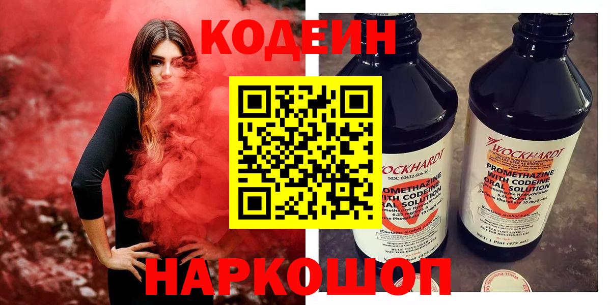 Codein напиток Lean (лин)  Вход с VPN  закладки  Нальчик 