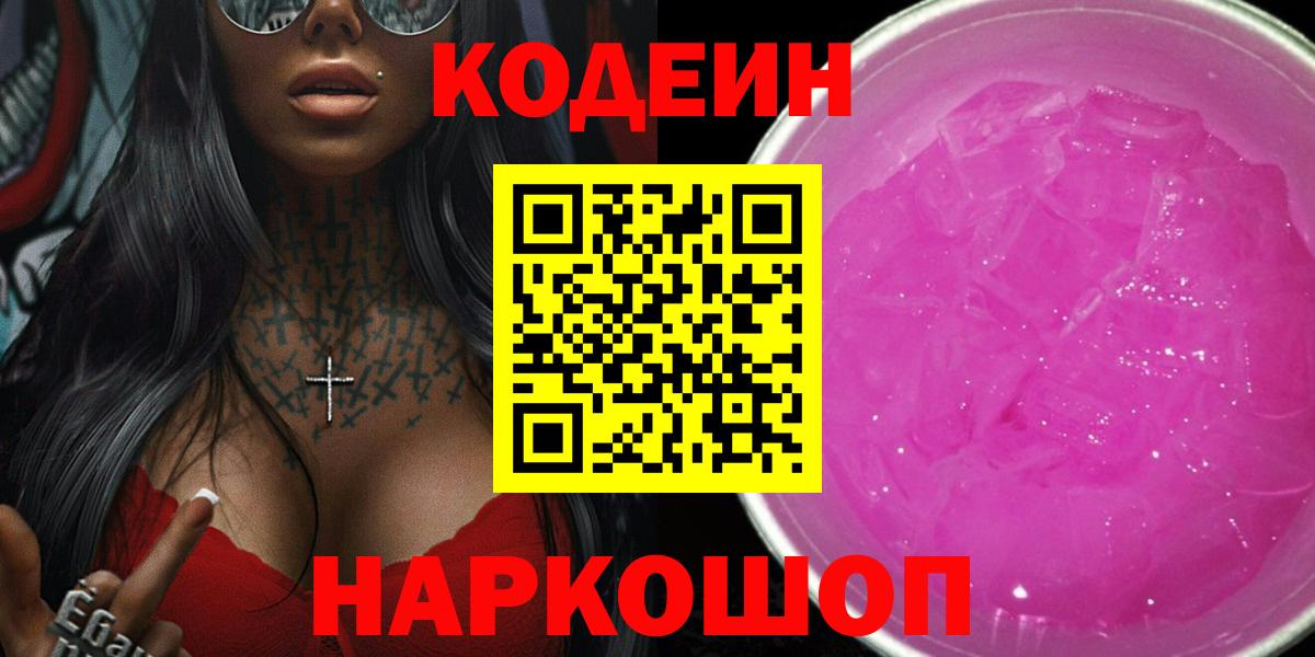 Кодеиновый сироп Lean напиток Lean (лин) Нальчик