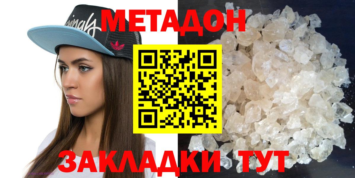 Метадон кристалл  МЕТАДОН белоснежный  Нальчик  Вход с VPN 